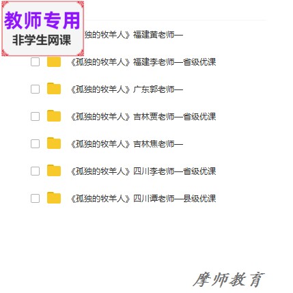 人音版音乐三下《孤独的牧羊人》公开课全套课件教案ppt视频教师