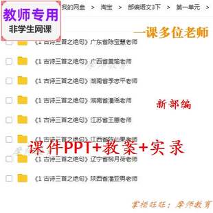 新部编人教版语文三下《绝句》公开课课件PPT教案视频教师用