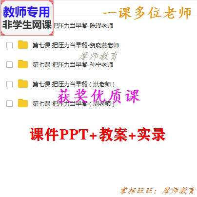 北师大版心理健康九年级《把压力当早餐》公开课课件PPT教案教师