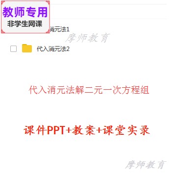 数学七下:代入消元法解二元一次教师资格证/教师招聘