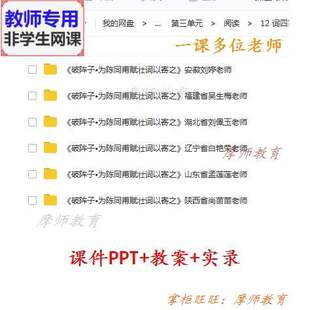 语文九下:破阵子为陈同甫赋壮词以寄之公开课课件ppt教案视频教师