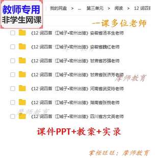 新部编版语文九下《江城子 密州出猎》公开课课件ppt教案视频教师