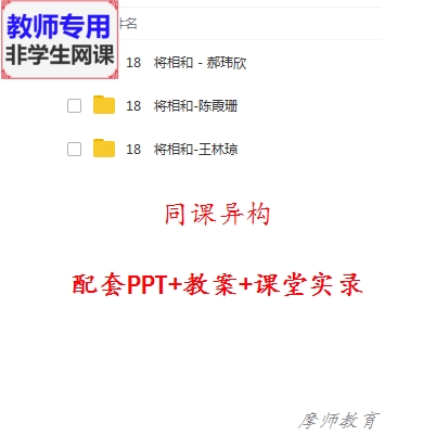 人教版语文五下《将相和》公开课全套课件教案PPT视频教师用