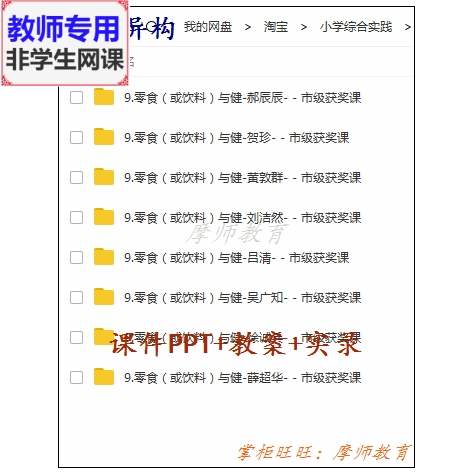 小学综合实践活动《零食或饮料与健康公开课课件PPT教案视频教师