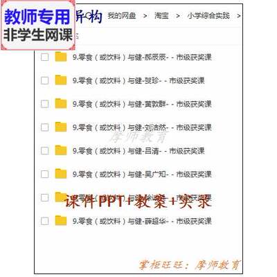 小学综合实践活动《零食或饮料与健康公开课课件PPT教案视频教师