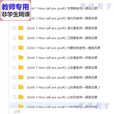 人教版pep英语六下How tall are you公开课课件PPT教案视频教师用
