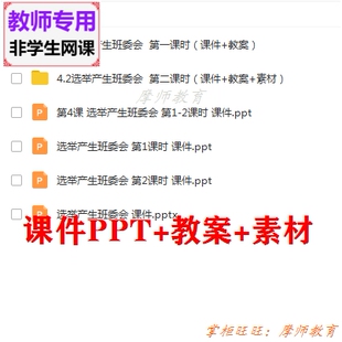 部编人教版小学道德与法治五上《选举产生班委会 课件PPT教案素材