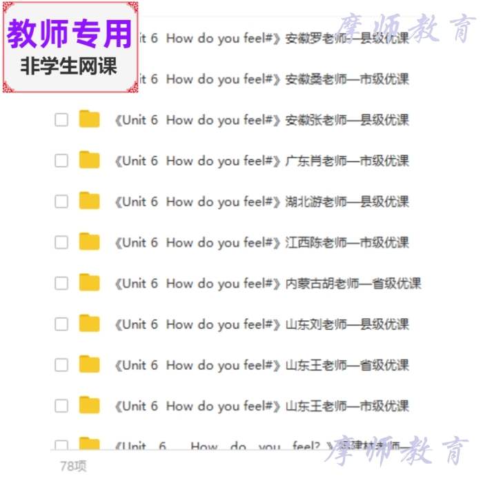 人教版pep英语六上How do you feel公开课课件PPT+教案+视频教师