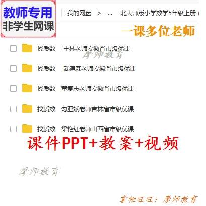 北师大版数学五上《找质数》公开课课件PPT教案视频教师用