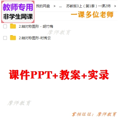 苏教版小学数学三上《轴对称图形》公开课课件PPT教案视频教师用