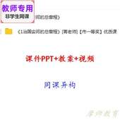 部编道德与法治八下 总章程公开课课件PPT教案视频教师 治国安邦