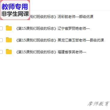 人教版美术三下《我们班级的标志》公开课课件教案PPT视频教师用