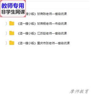 教科版科学五下《造一艘小船》公开课全套课件教案PPT视频教师用
