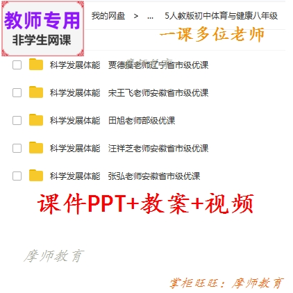 人教版体育与健康八年级《科学发展体能》公开课课件教案视频教师