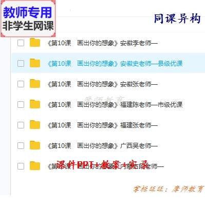 人教版美术二上《画出你的想象》公开课全套课件教案PPT视频教师
