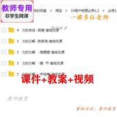 分解 力 公开课课件PPT教案视频教师用 高中物理必修1 人教版