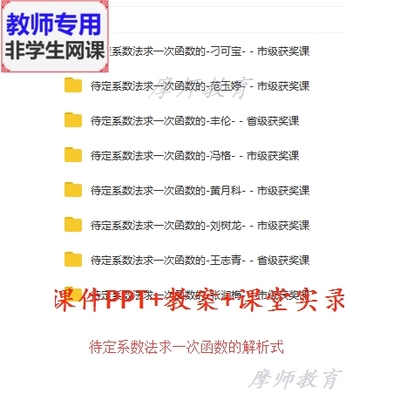 数学八下待定系数法求一次函数解析式公开课课件PPT教案视频教师