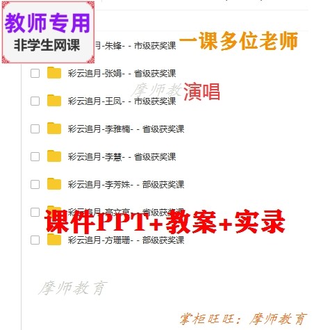 人音版音乐八上演唱《彩云追月》公开课课件ppt教案视频教师用