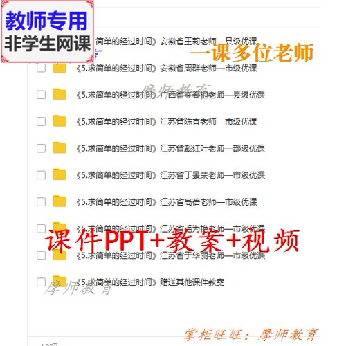 苏教版数学三下《求简单的经过时间》公开课课件PPT教案视频教师