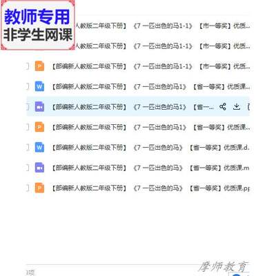 部编版语文二下《一匹出色的马》公开课课件教案PPT视频教师用