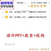 片段 宜兰童谣 公开课课件PPT教案视频教师用 音乐二下 人教版