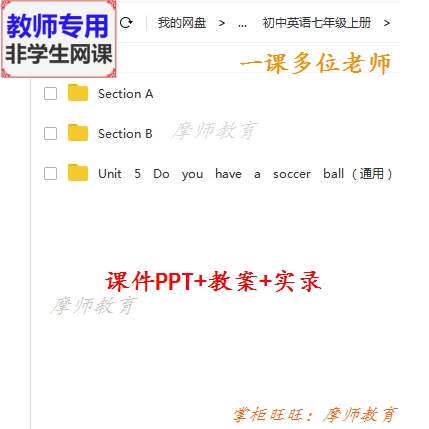 英语七上Do you have a soccer ball公开课课件PPT教案视频教师用