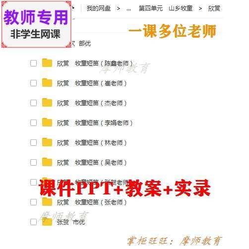 人教版音乐四上《欣赏 牧童短笛》公开课课件PPT教案+视频教师用