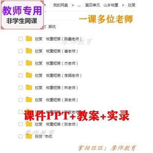 公开课课件PPT教案 人教版 牧童短笛 欣赏 视频教师用 音乐四上