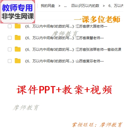 苏教版数学二下 万以内中间有0的数的写法和读法 课件PPT教案教师