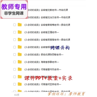 人美版美术三下《会动的线条》公开课全套课件教案PPT视频教师用