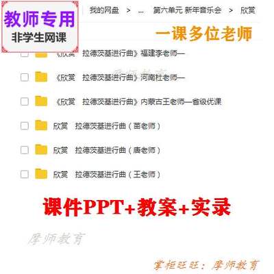 人教版音乐五上《拉德茨基进行曲》公开课课件PPT教案+视频教师用