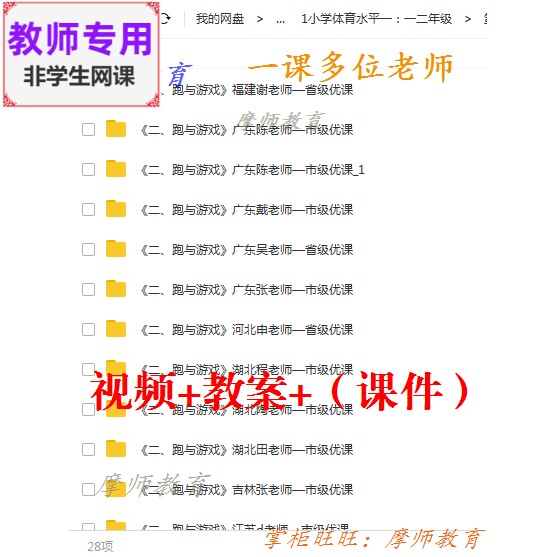 人教版体育与健康1至2年级《跑与游戏》公开课教案视频教师用