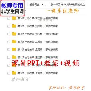 部编人教版历史八下《土地改革》公开课课件PPT教案视频教师用