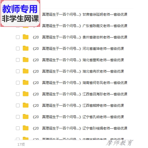 人教版语文六下真理诞生于一百个问号公开课课件教案PPT视频教师