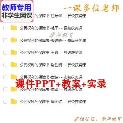 部编人教版道德与法治八下《公民权利的保障书》课件PPT教案教师