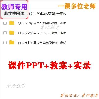 湘美版美术五上《皮影》公开课课件PPT教案视频教师用