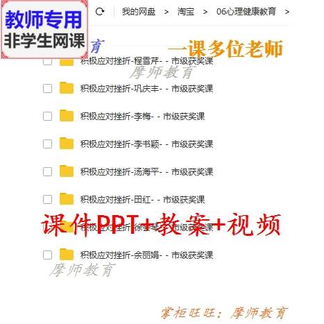 小学心理健康教育《积极应对挫折》公开课配套课件PPT教案视频教