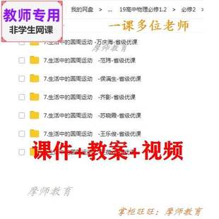 人教版高中物理必修2《生活中的圆周运动》公开课课件PPT教案视频