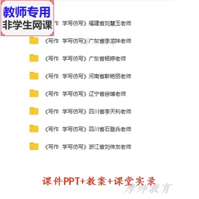 部编人教版语文八下《写作写会仿写》公开课课件PPT教案视频教师