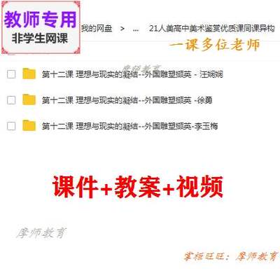 人美版高中美术鉴赏《外国雕塑撷英》公开课课件PPT教案+视频教师