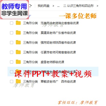 北师大版数学四下《三角形分类》公开课课件PPT教案视频教师用