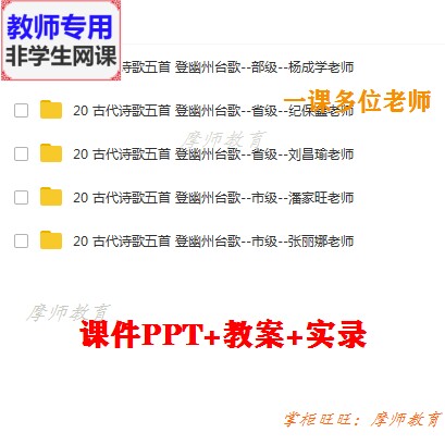 新部编人教版语文七下《登幽州台歌》公开课课件ppt教案视频教师