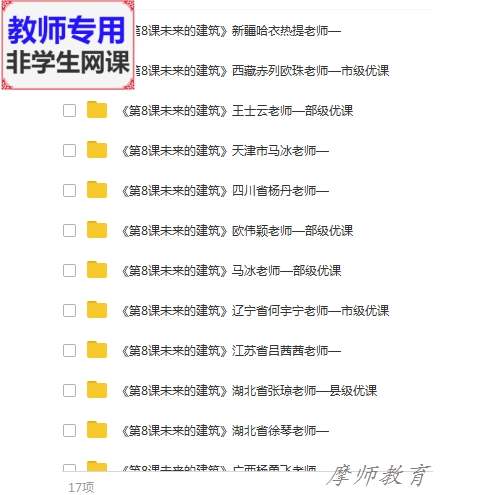 人教版美术三下《未来的建筑》公开课全套课件教案PPT视频教师用