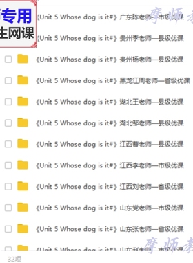 人教版pep英语五下Whose dog is it公开课课件PPT教案视频教师用