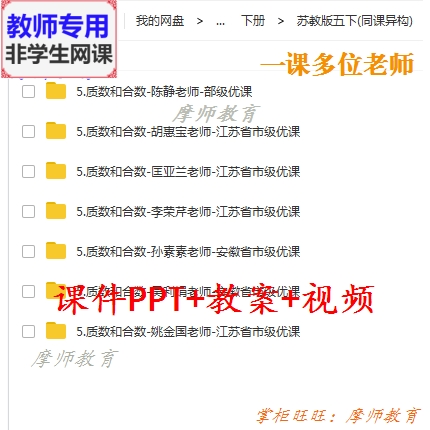 苏教版数学五下《质数和合数》公开课课件PPT教案视频教师用