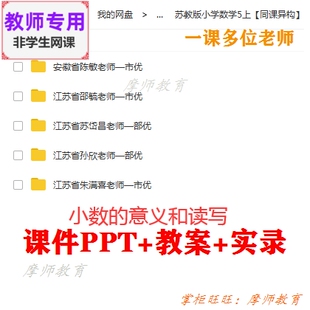 小数 意义和读写 数学五上 苏教版 公开课课件PPT教案视频教师