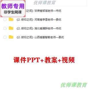 湘教版美术六下《俯仰之间》公开课课件ppt教案视频教师用