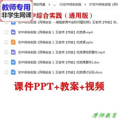 综合实践活动《网络安全》公开课课件PPT教案视频教师用
