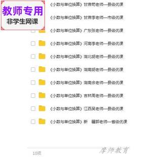 人教版数学四下:《小数与单位换算》公开课课件PPT+教案+视频教师