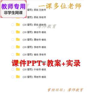 新部编人教版语文二下《雷雨》公开课课件PPT教案+视频教师用